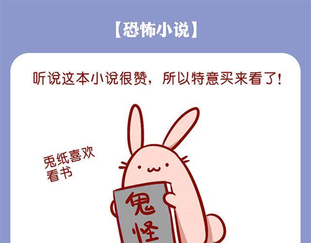 恐怖小说吓死兔-第9话