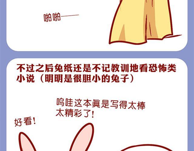 恐怖小说吓死兔-第9话