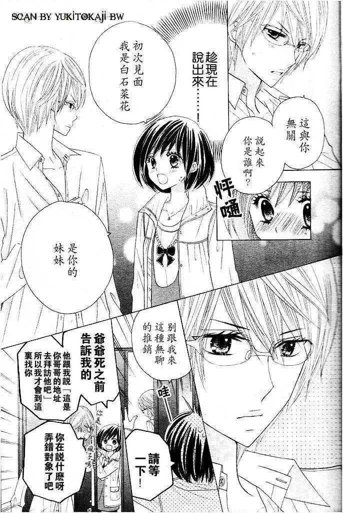 非你莫屬 - 第01回 - 6
