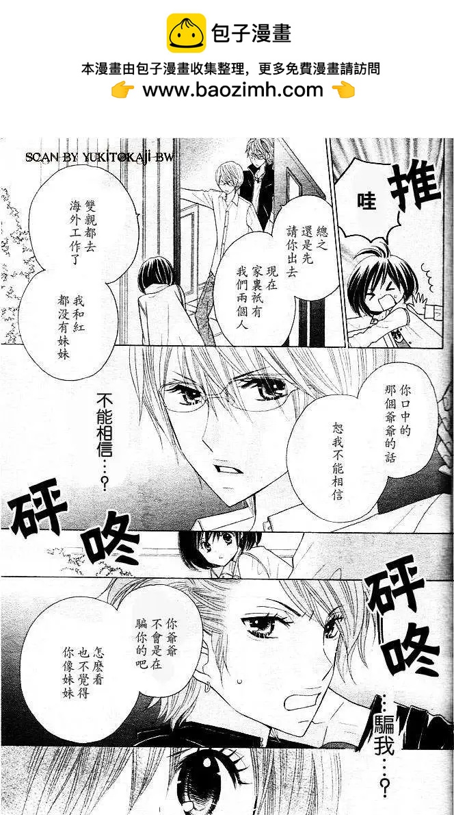 非你莫屬 - 第01回 - 4