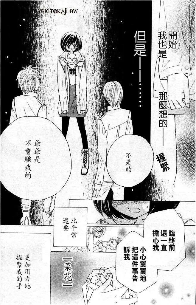 非你莫屬 - 第01回 - 5