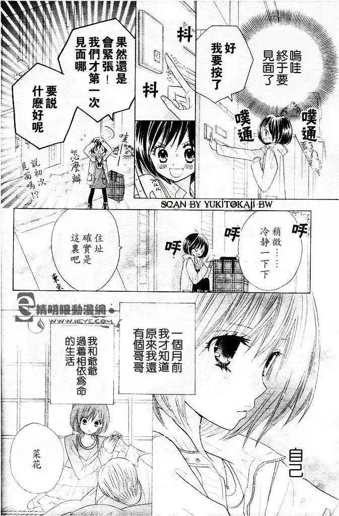 非你莫屬 - 第01回 - 5
