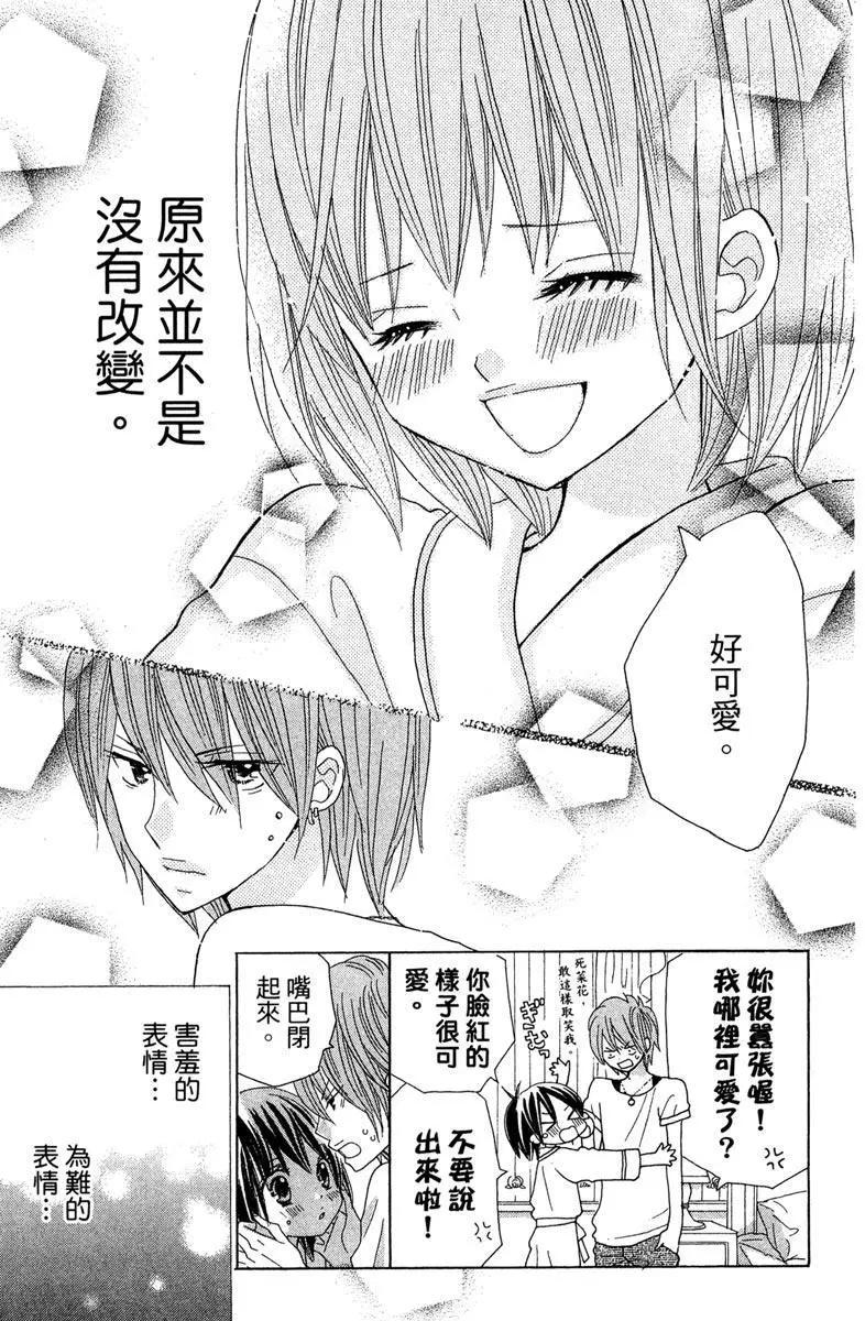 非你莫屬 - 第07卷(1/4) - 3