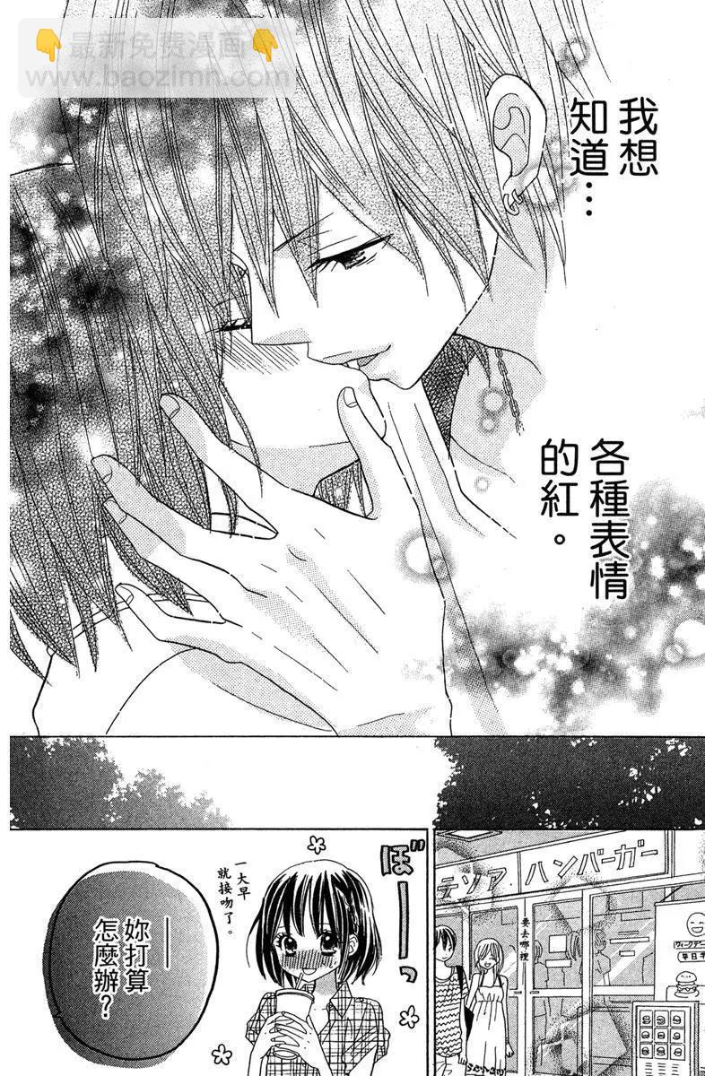 非你莫屬 - 第07卷(1/4) - 4