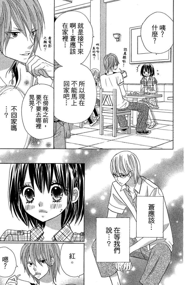 非你莫屬 - 第07卷(1/4) - 5