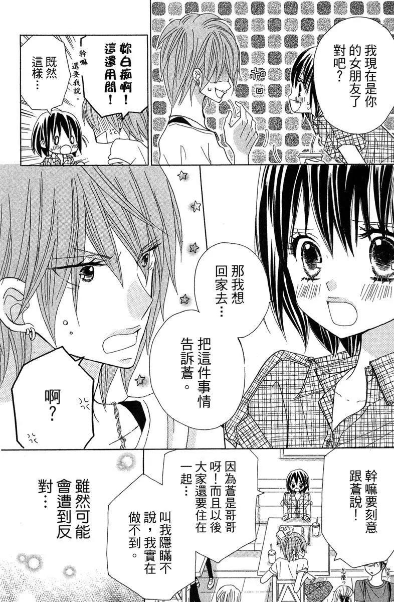 非你莫屬 - 第07卷(1/4) - 6
