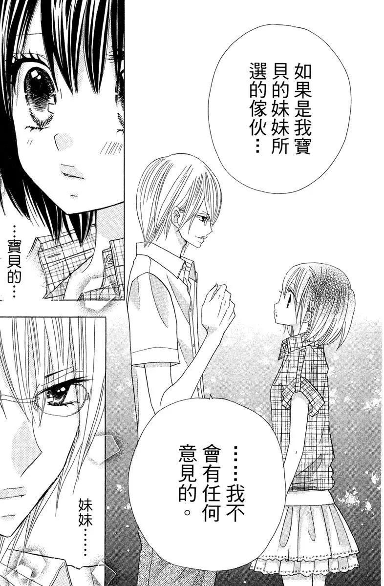 非你莫屬 - 第07卷(1/4) - 7
