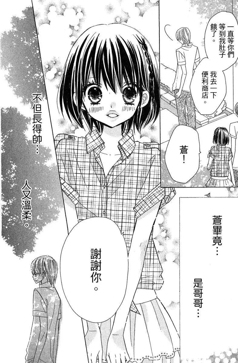 非你莫屬 - 第07卷(1/4) - 8