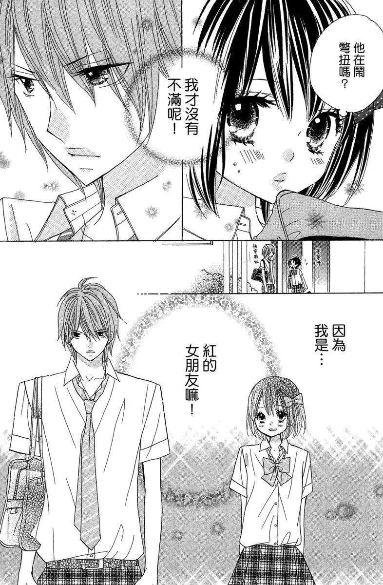 非你莫屬 - 第07卷(1/4) - 3