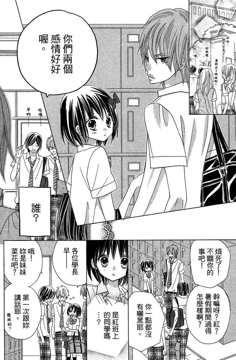 非你莫屬 - 第07卷(1/4) - 4