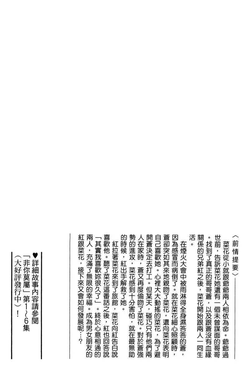 非你莫屬 - 第07卷(1/4) - 4