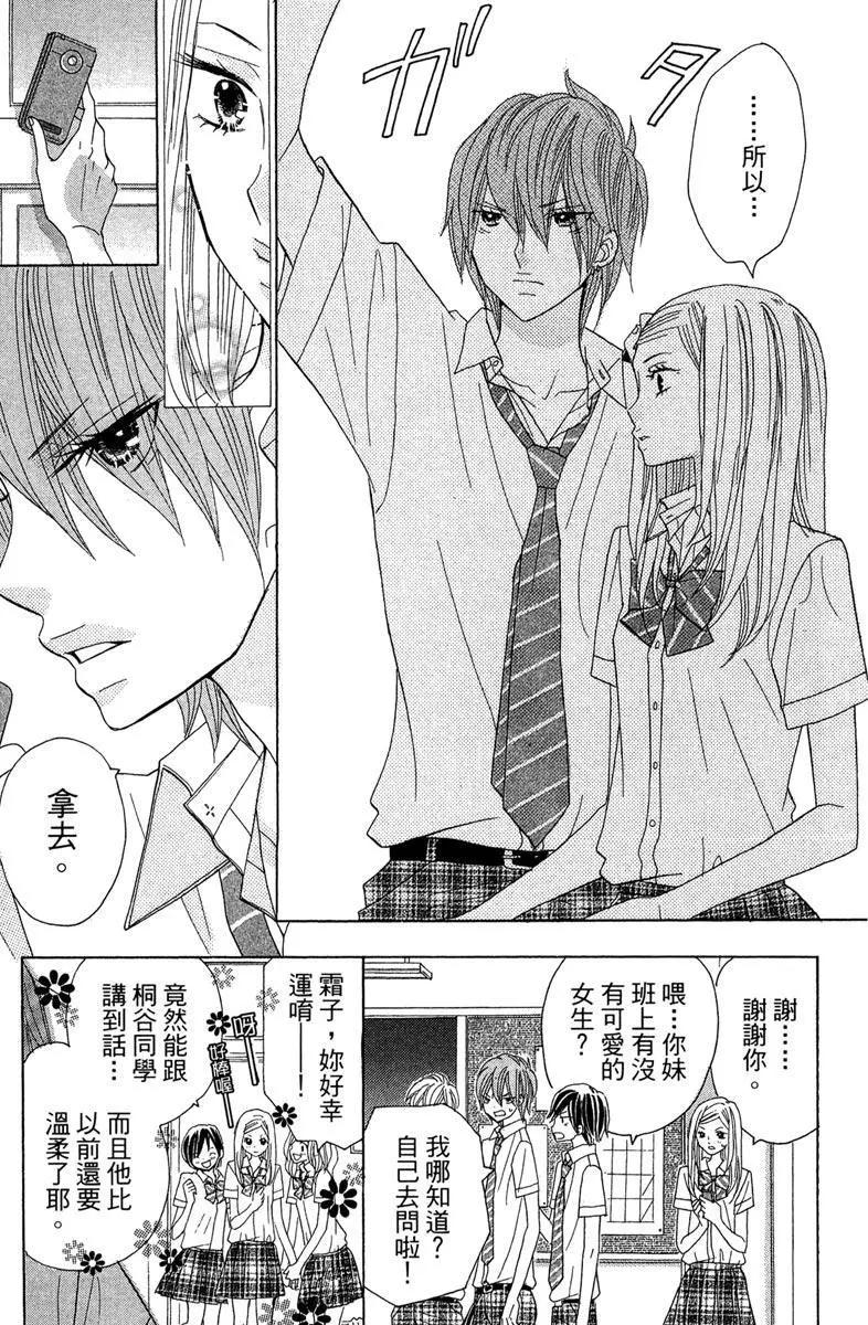 非你莫屬 - 第07卷(1/4) - 3