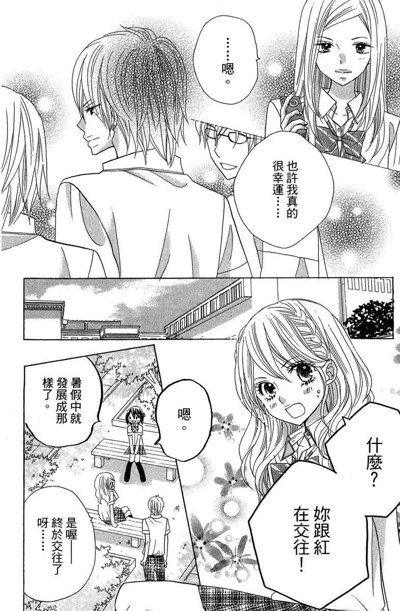 非你莫屬 - 第07卷(1/4) - 4