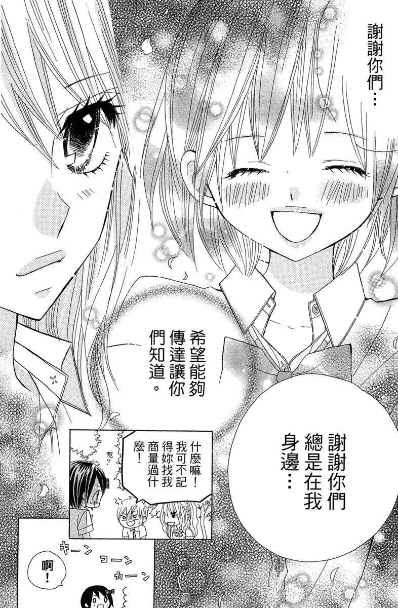 非你莫屬 - 第07卷(1/4) - 6