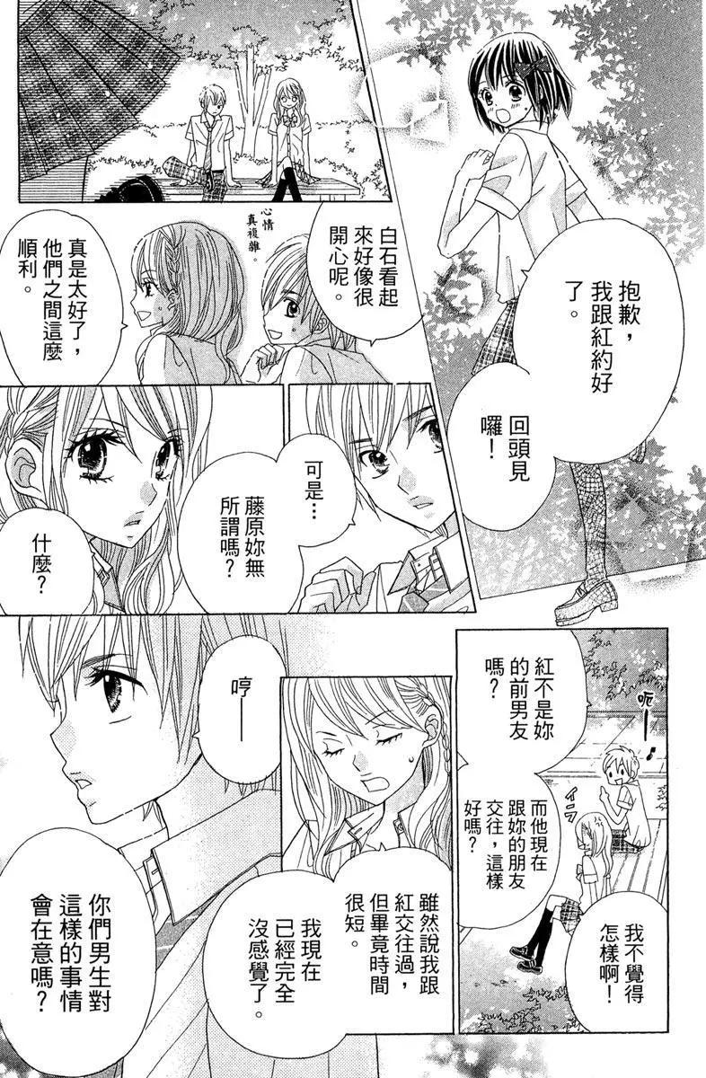 非你莫屬 - 第07卷(1/4) - 7