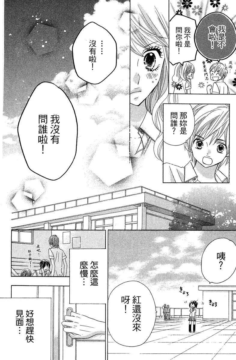 非你莫屬 - 第07卷(1/4) - 8