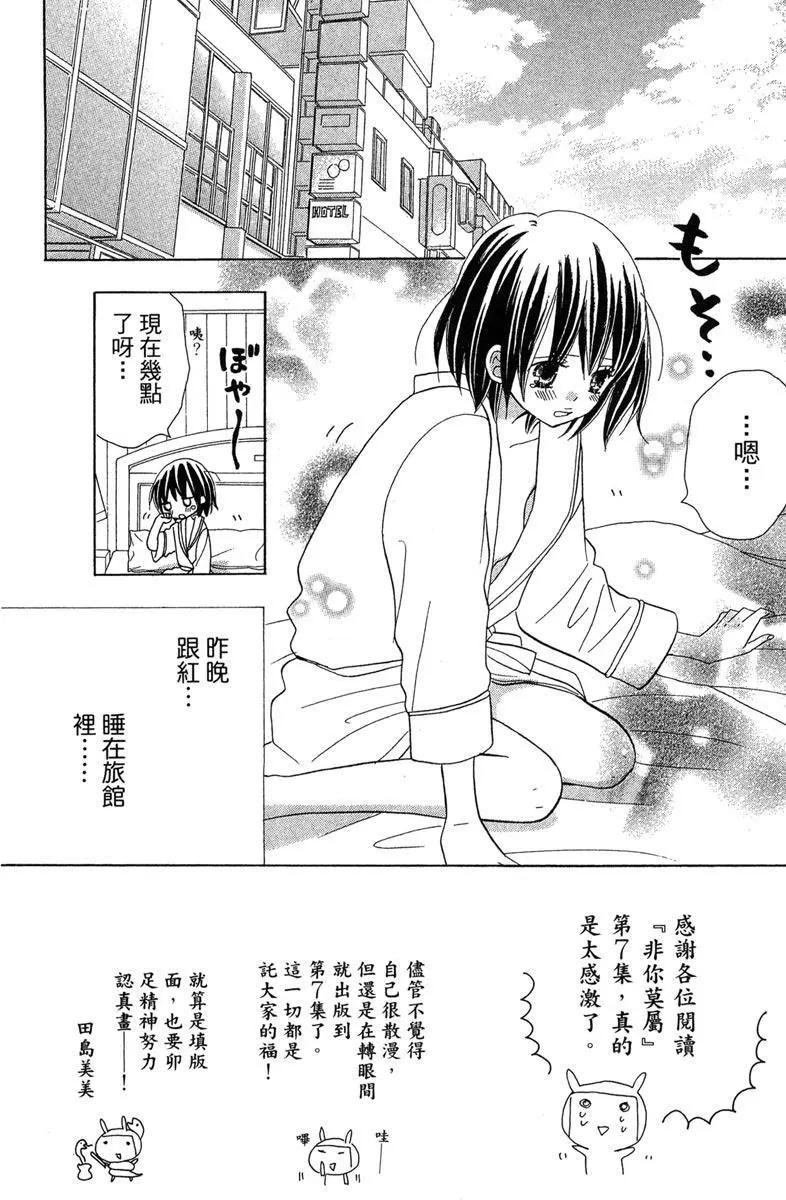 非你莫屬 - 第07卷(1/4) - 6