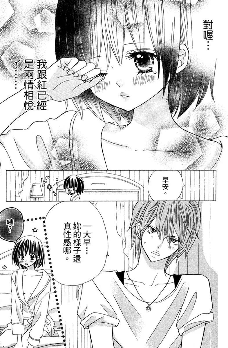 非你莫屬 - 第07卷(1/4) - 7