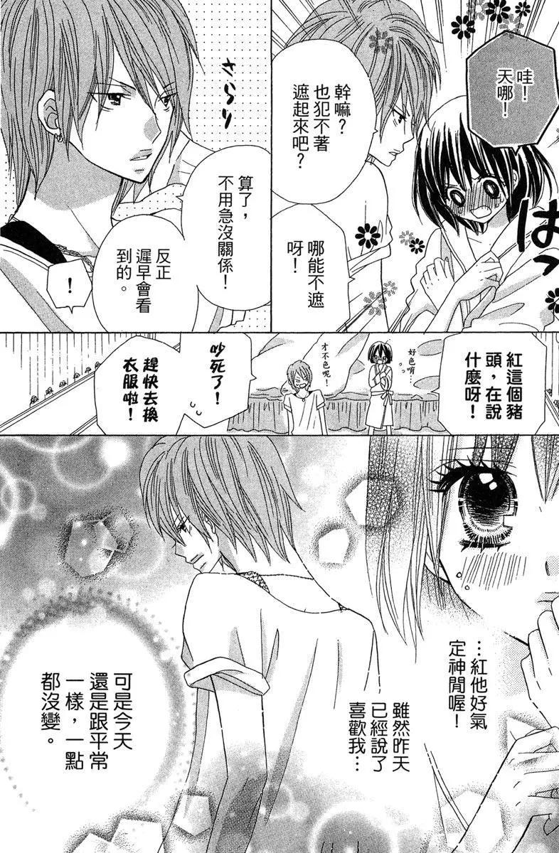非你莫屬 - 第07卷(1/4) - 8