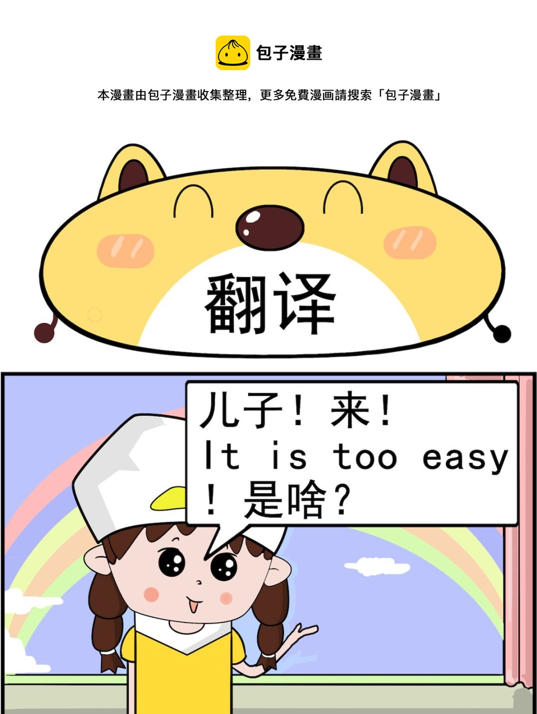 第019话 翻译-第19话