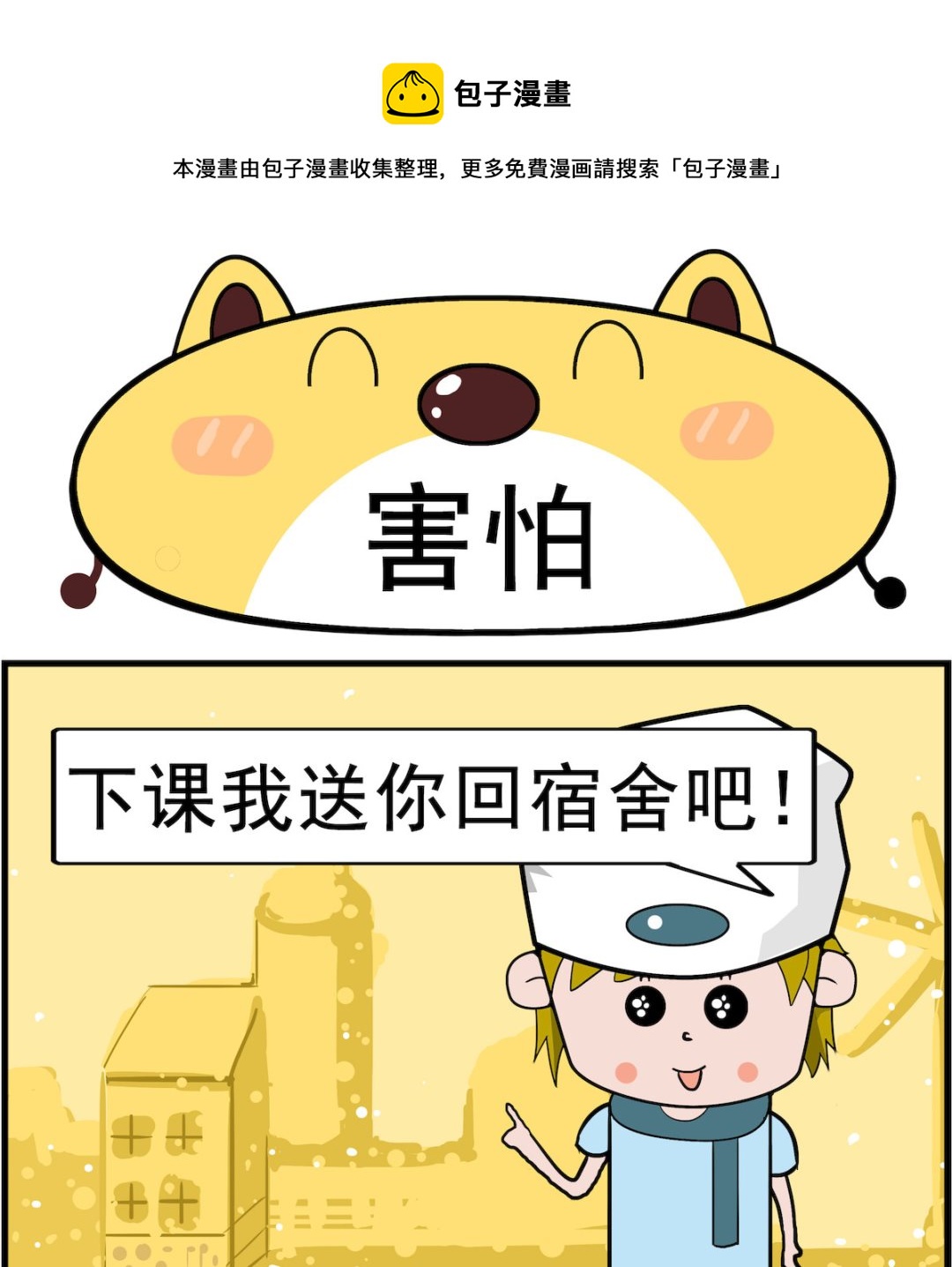 第027话 害怕-第27话