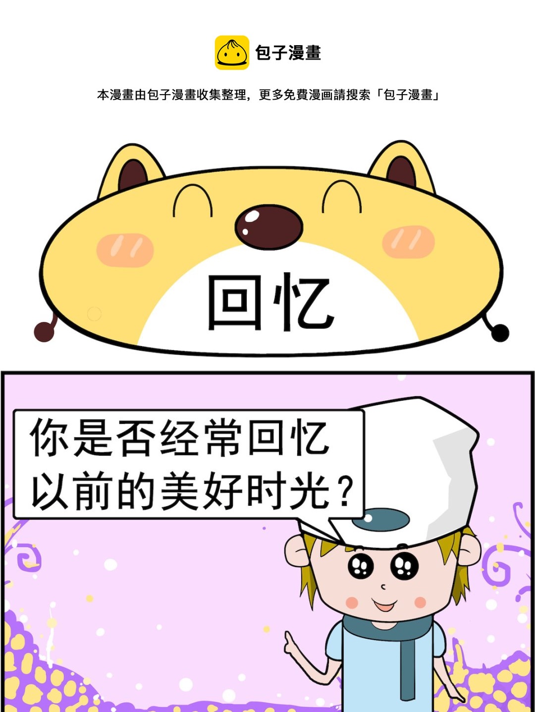 第029话 回忆-第29话