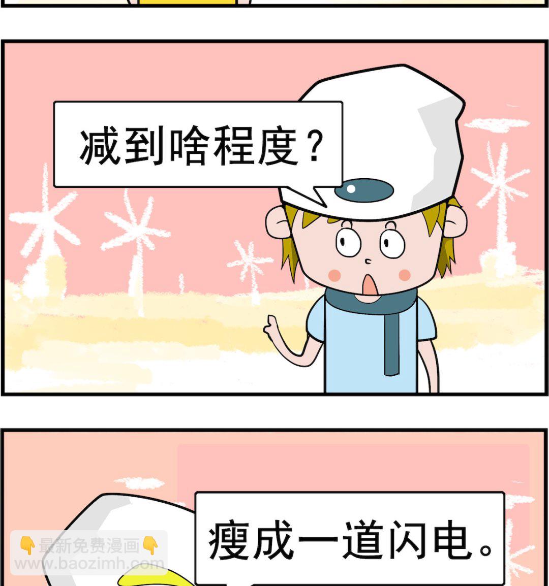 第031话 减肥-第31话