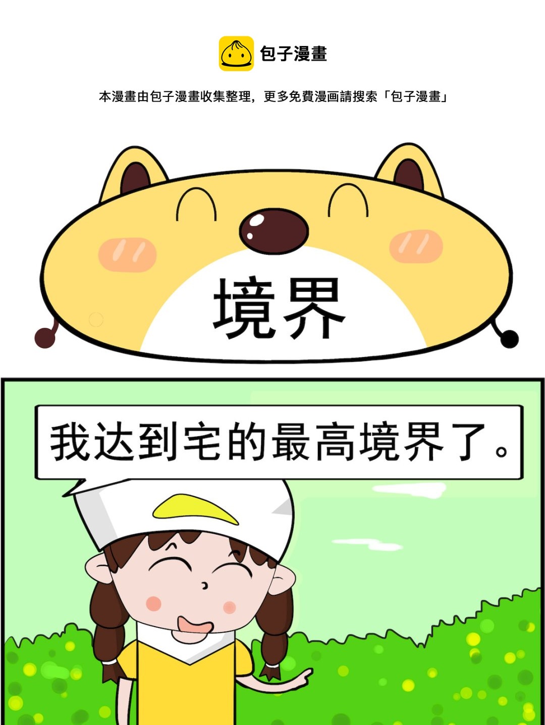 第033话 境界-第33话