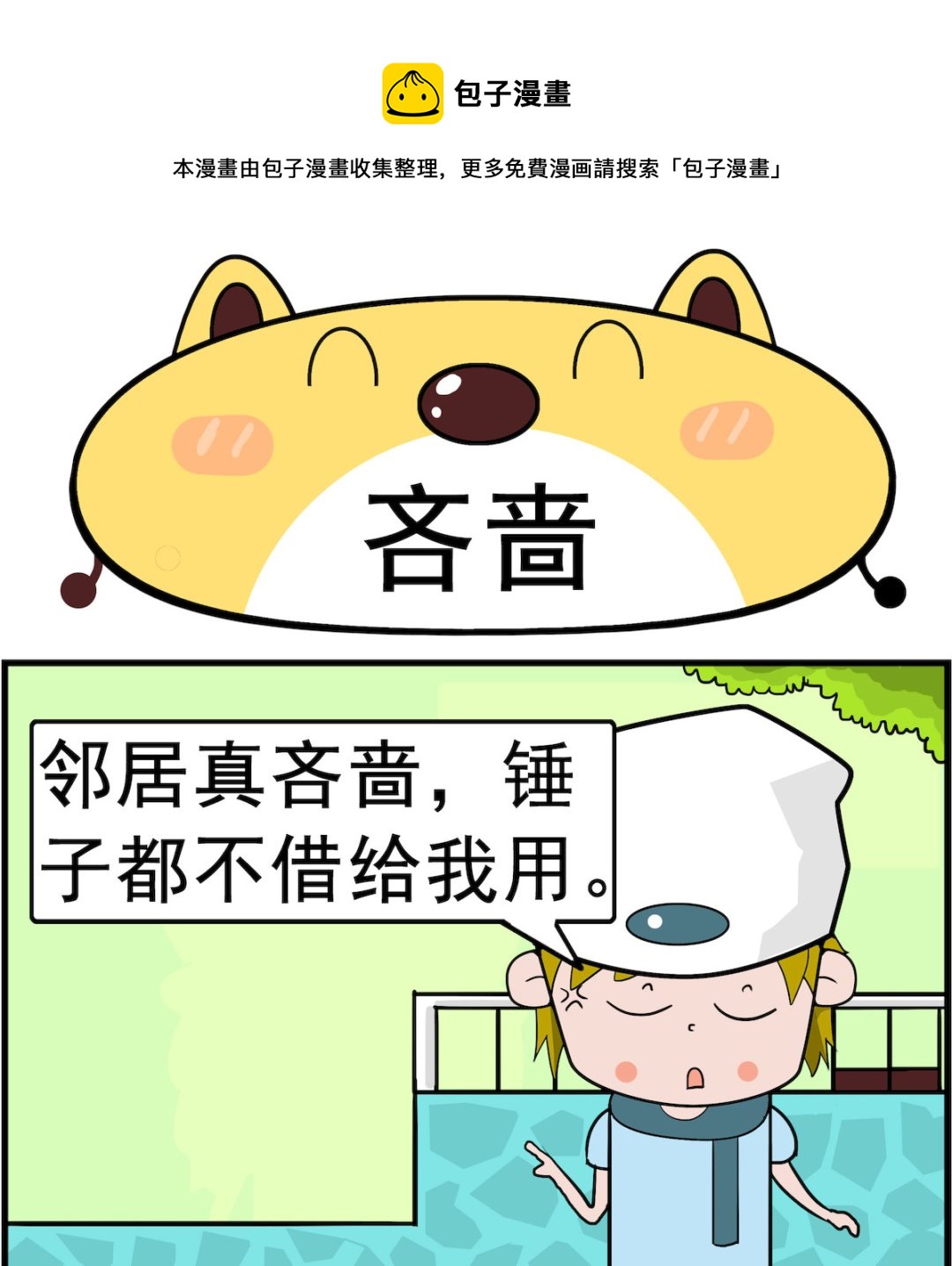 第039话 吝啬-第39话