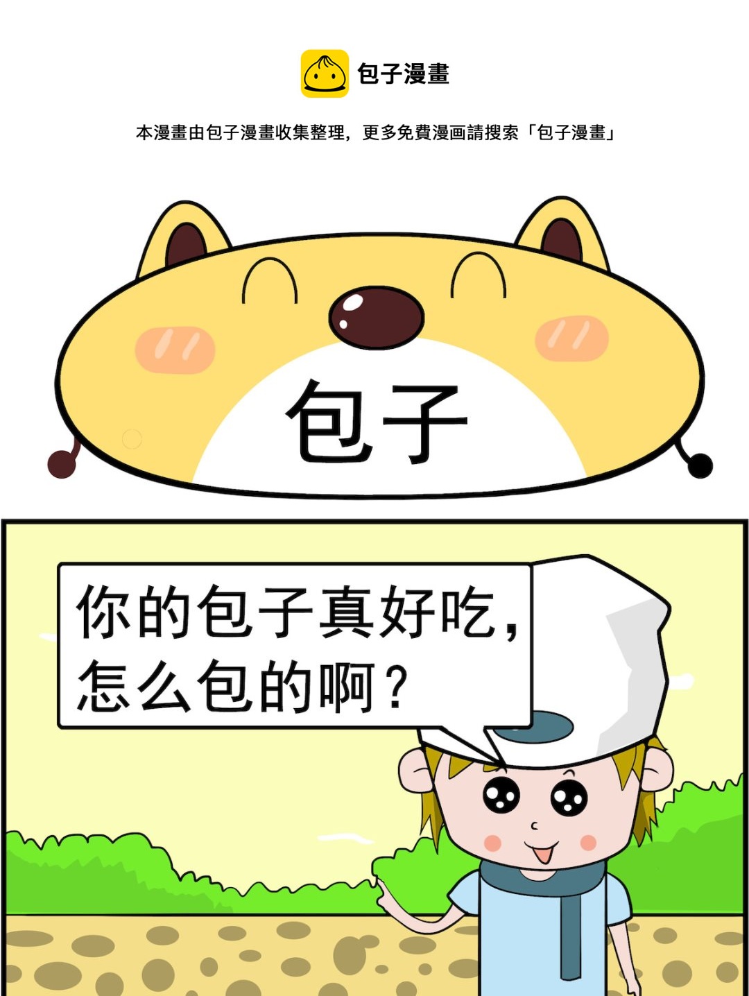 第005话 包子-第5话