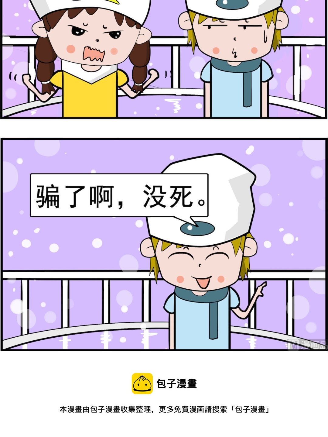 第047话 骗了-第47话