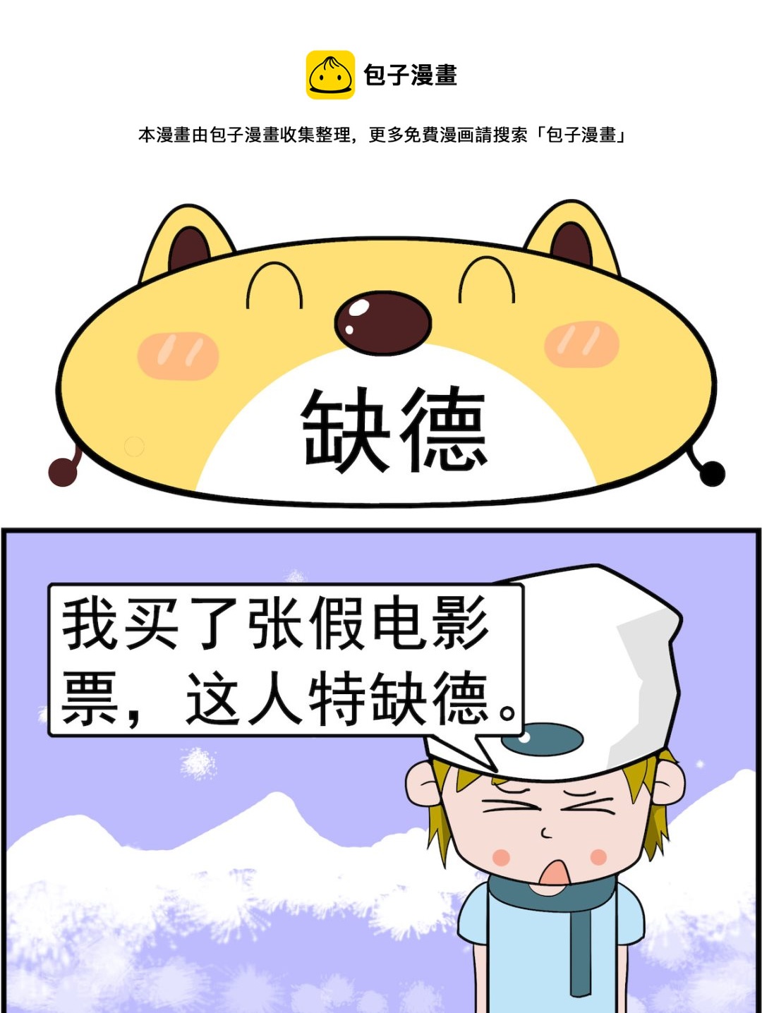 第051话 缺德-第51话