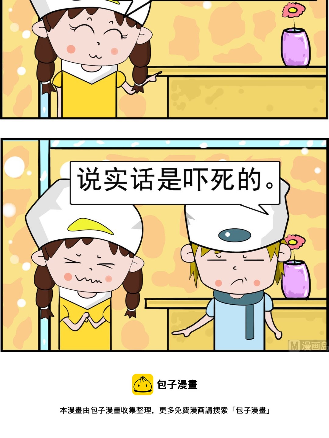 第059话 实话-第59话