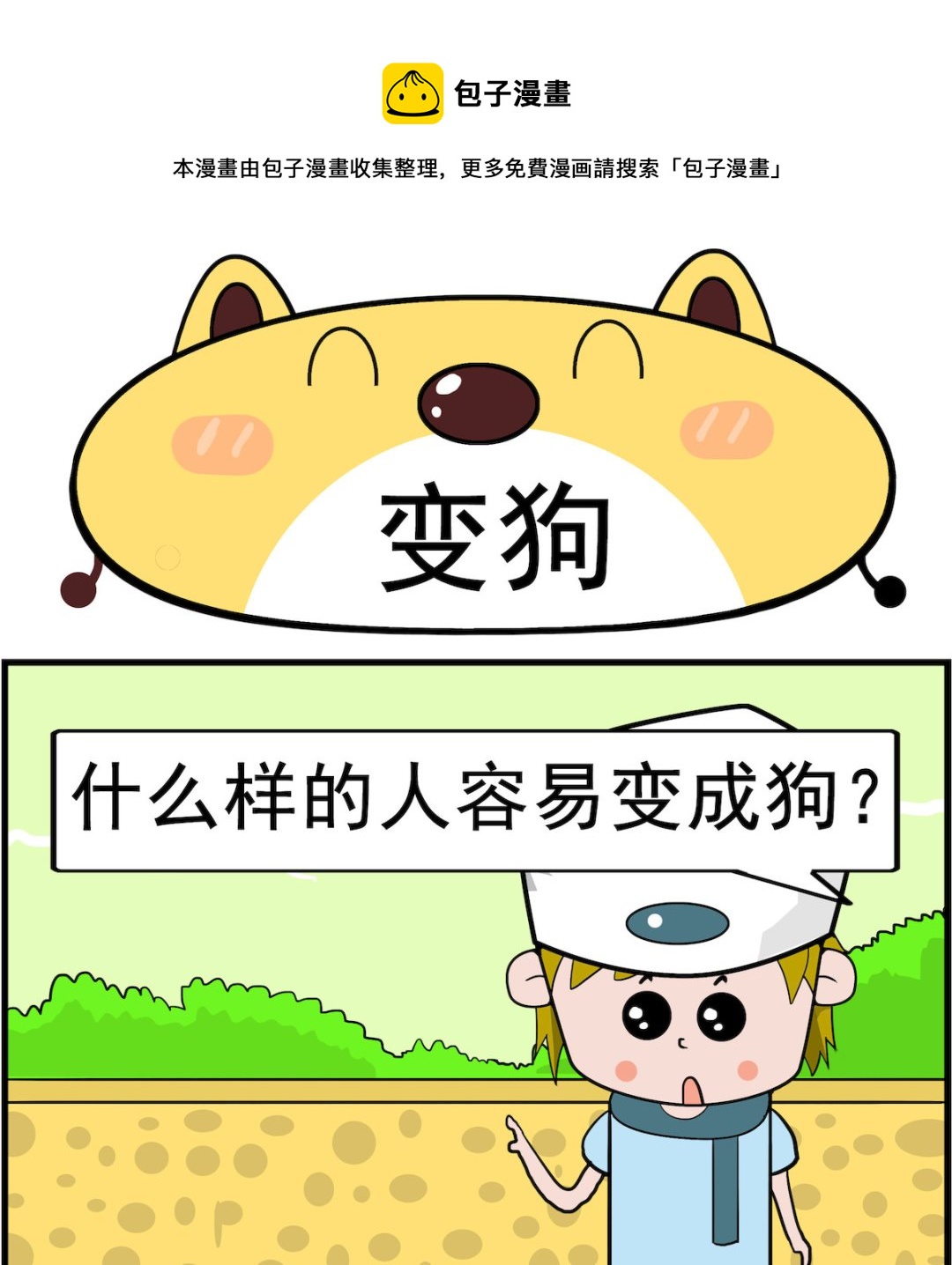 第007话 变狗-第7话