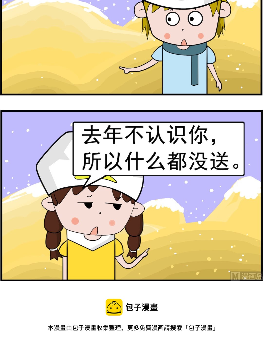 第061话 送礼-第61话