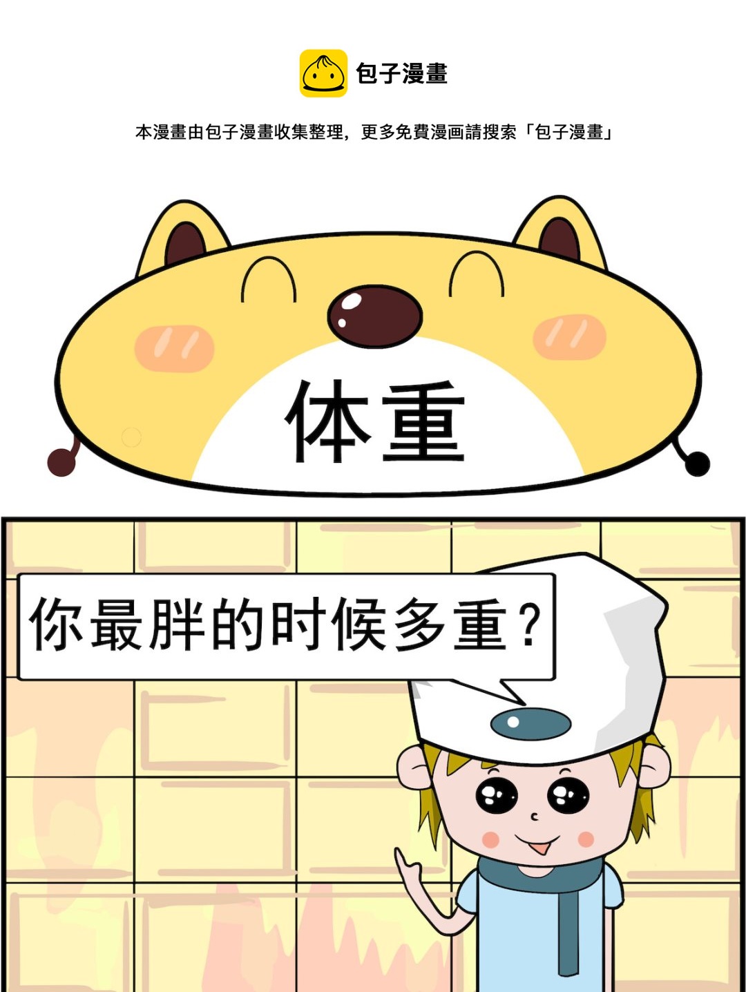 第065话 体重-第65话