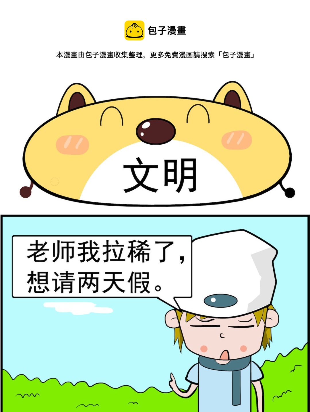 第067话 文明-第67话