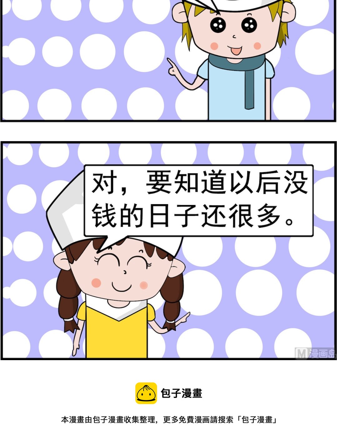 第073话 想通-第73话