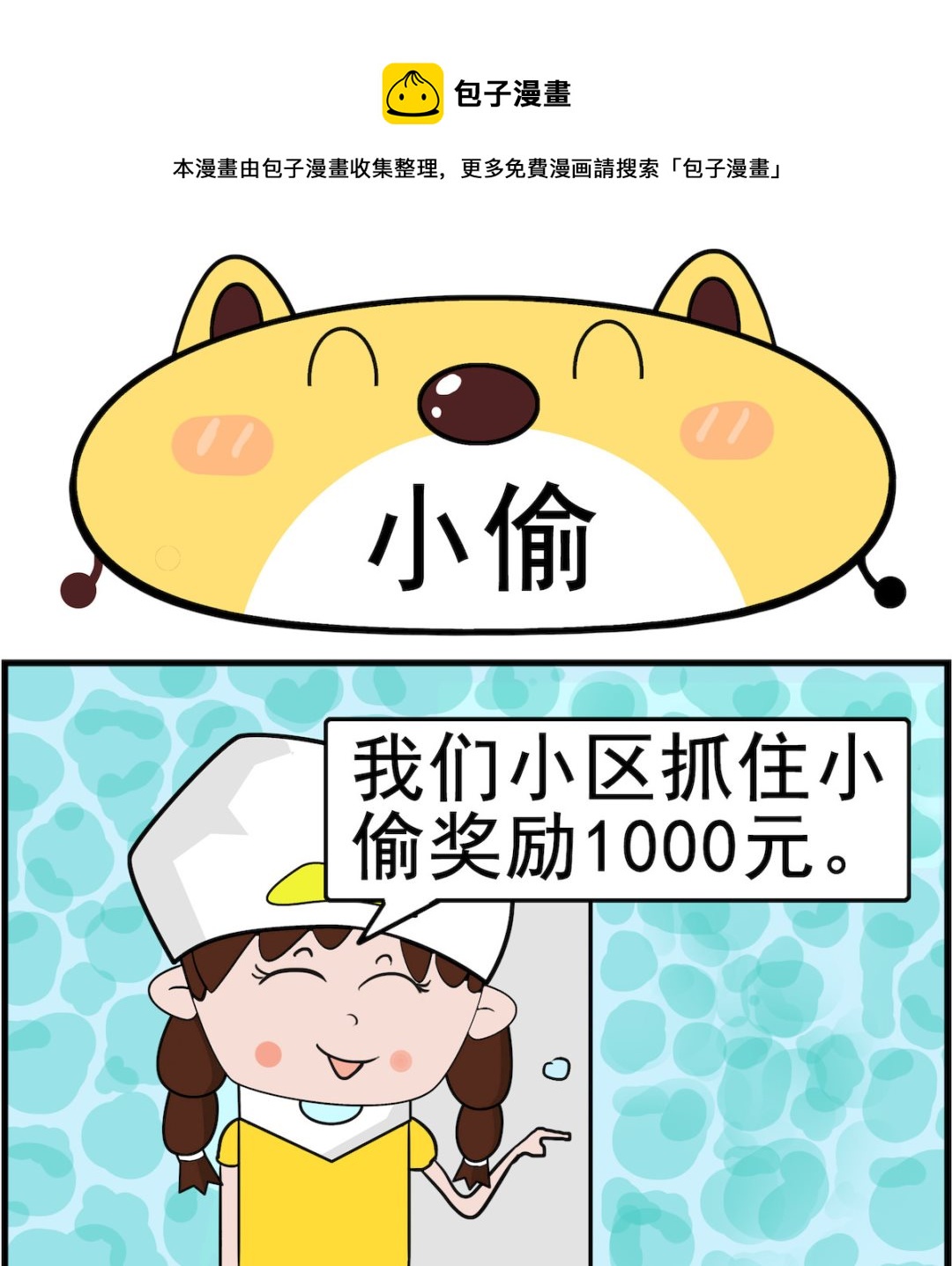 第075话 小偷-第75话