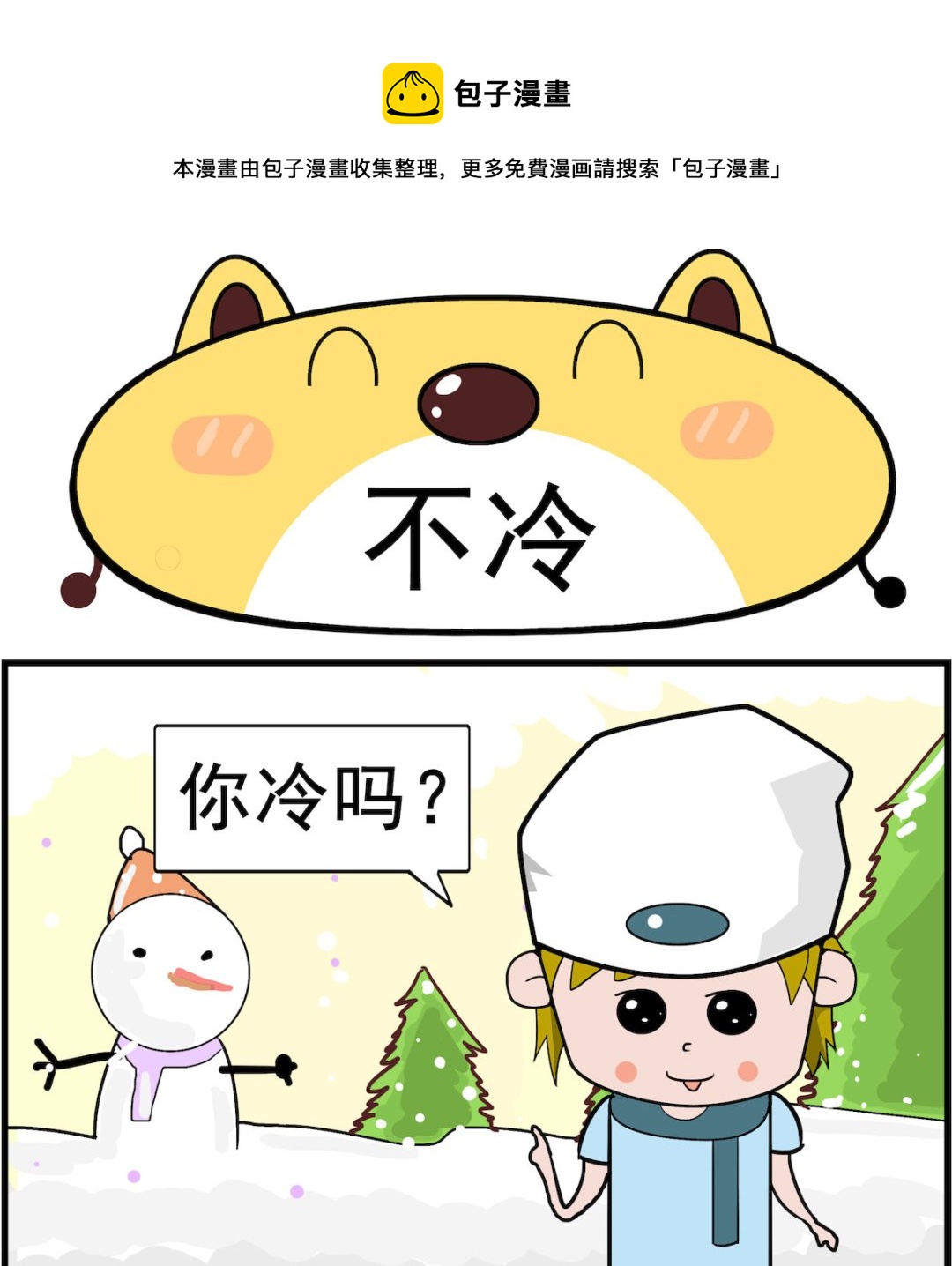 第009话 不冷-第9话