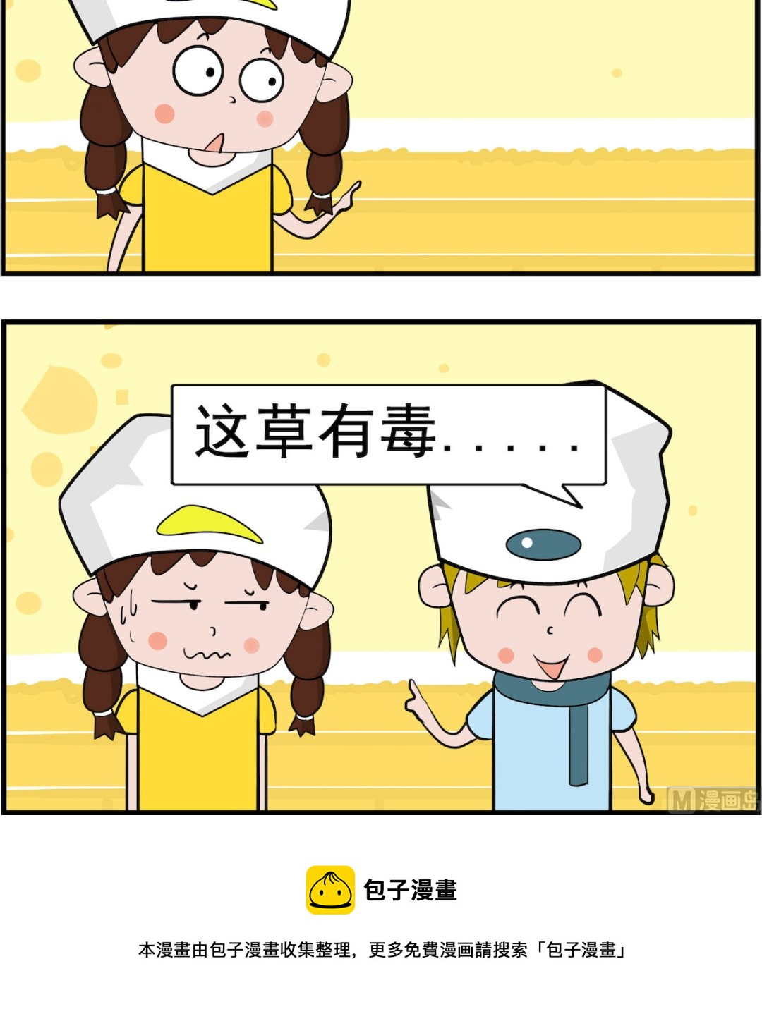 第089话 有毒-第89话