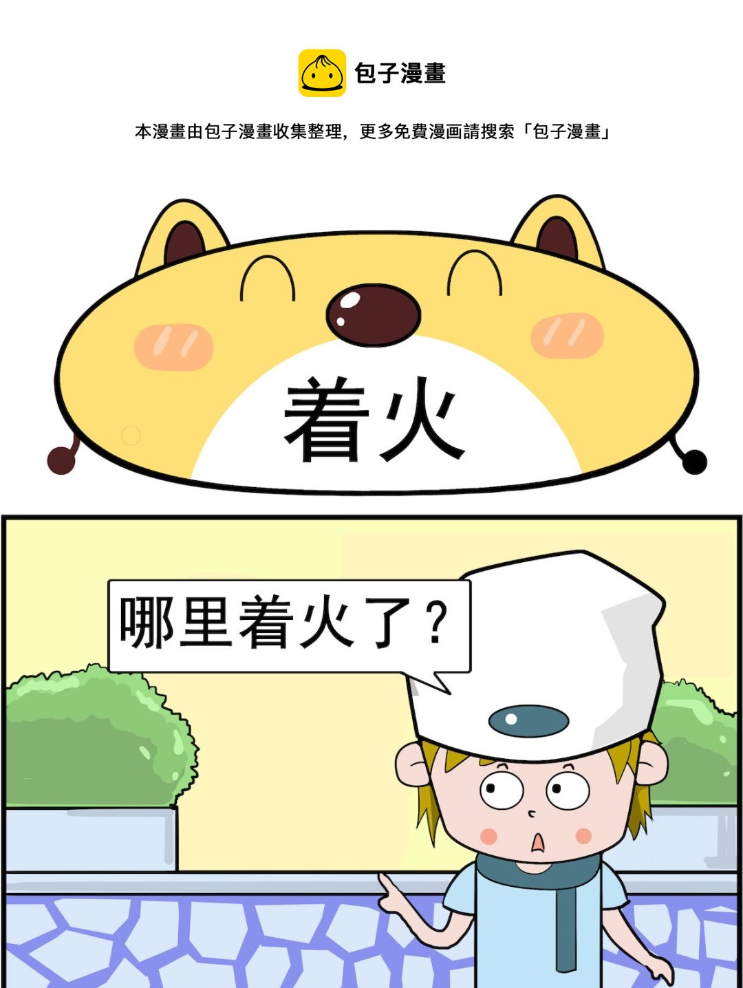 第091话 着火-第91话