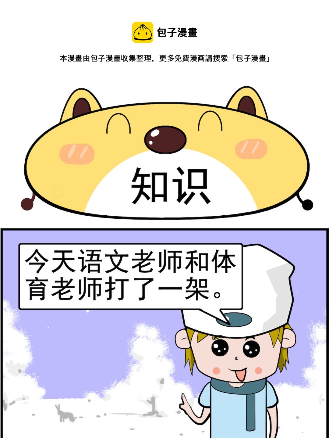 第093话 知识-第93话