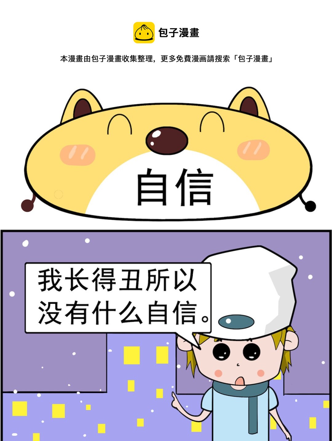 第097话 自信-第97话