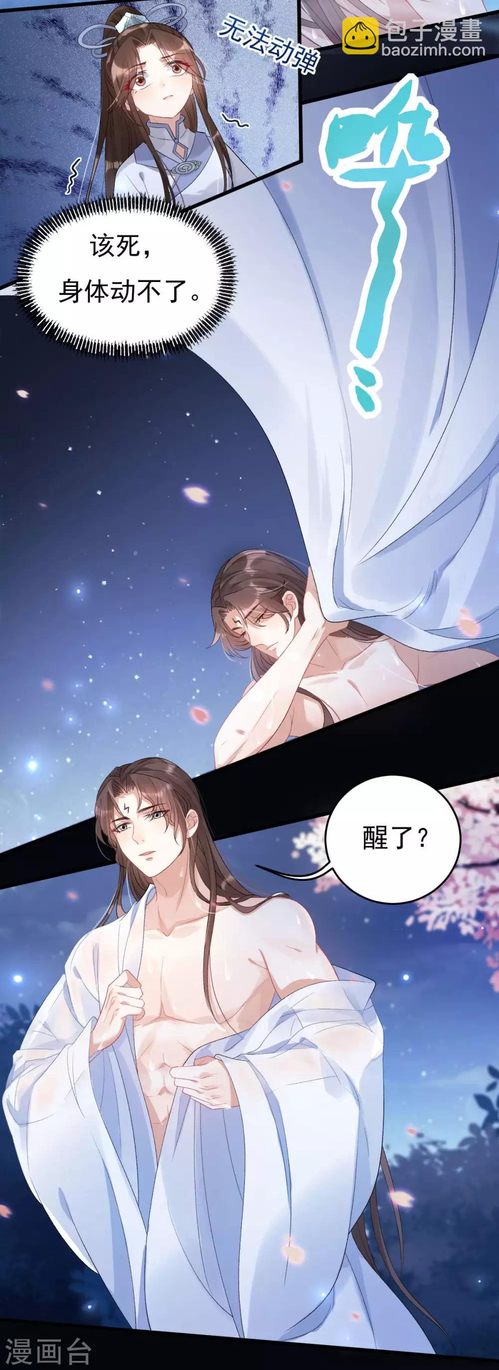 第10话：收你为徒-第11话