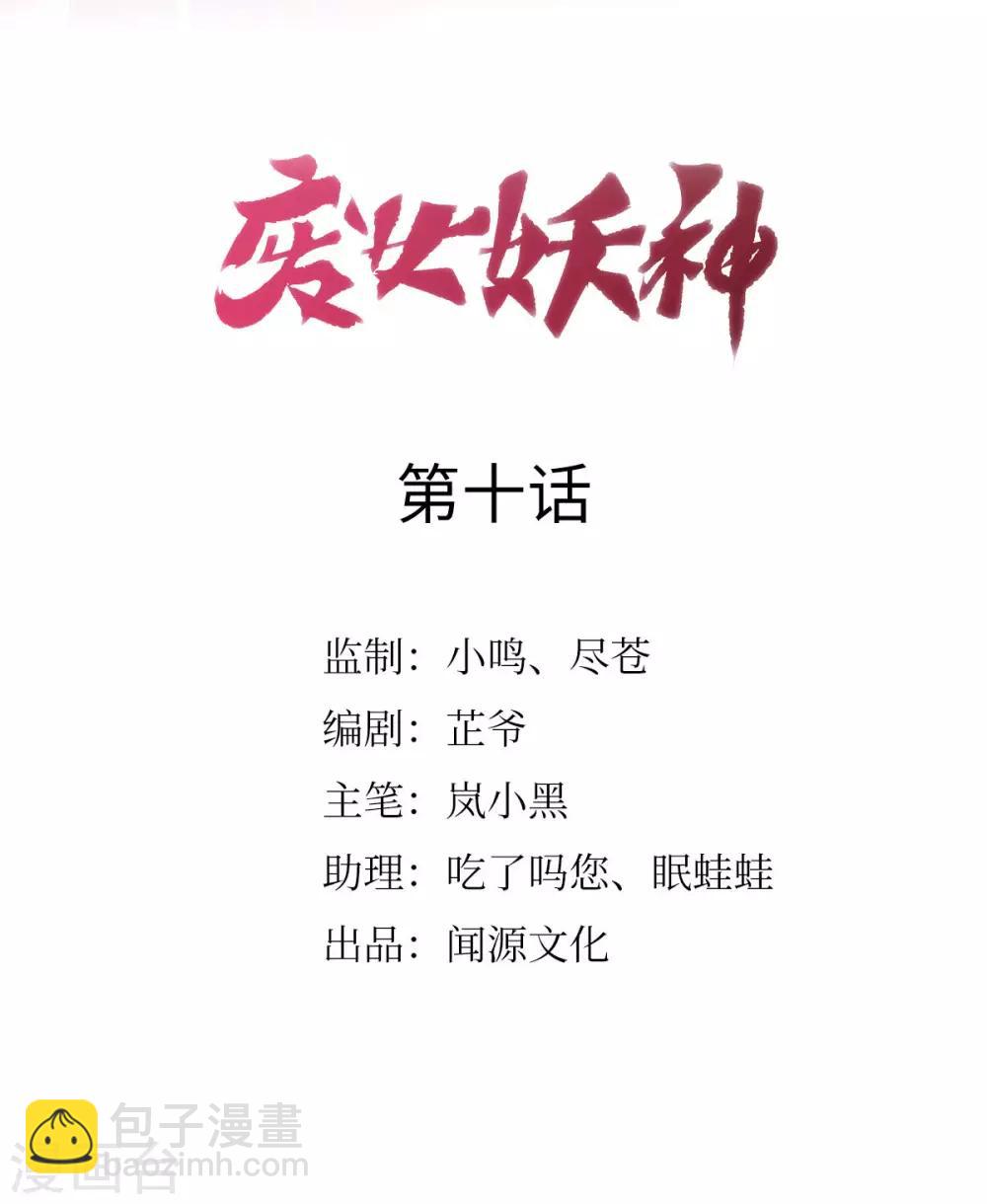 第10话：收你为徒-第11话