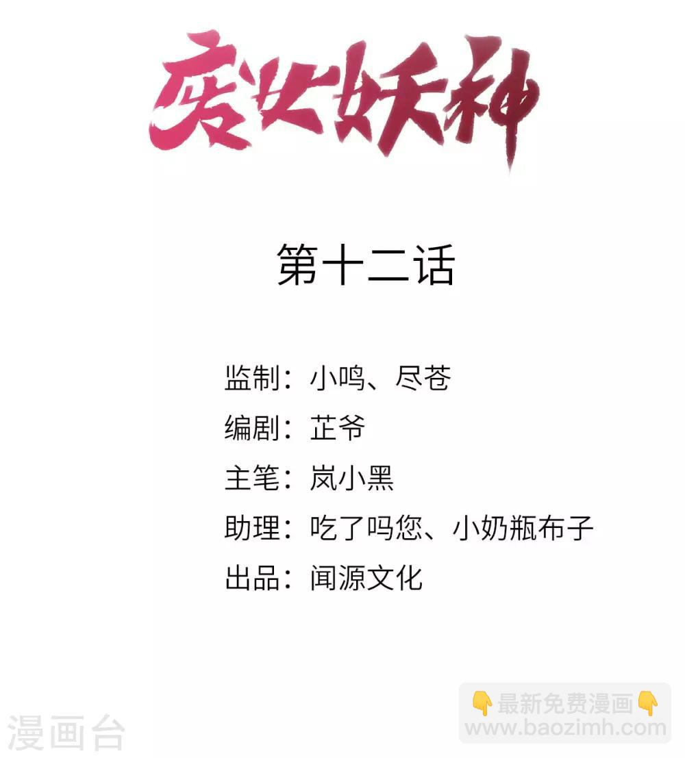 第12话：下战书-第13话