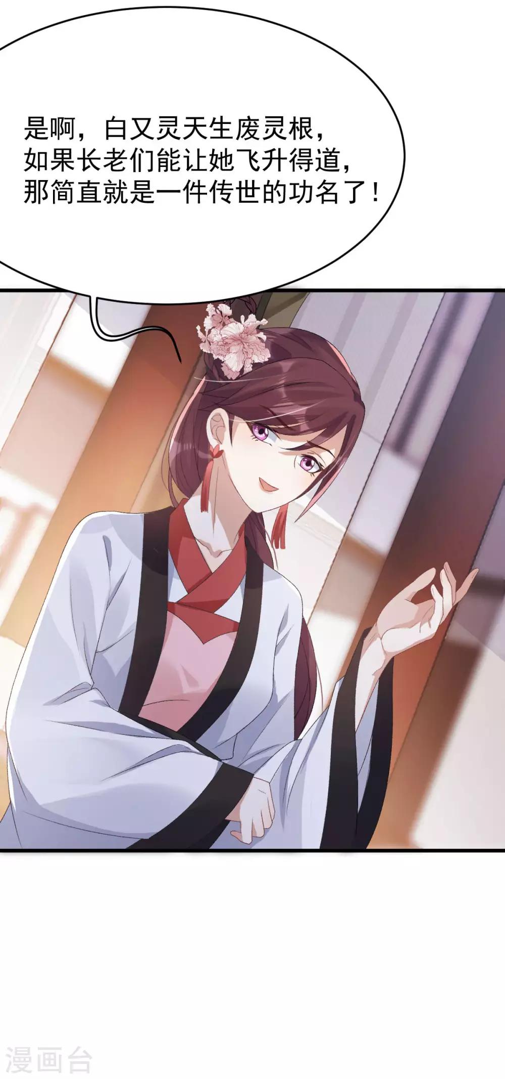 第16话：还她公道-第17话