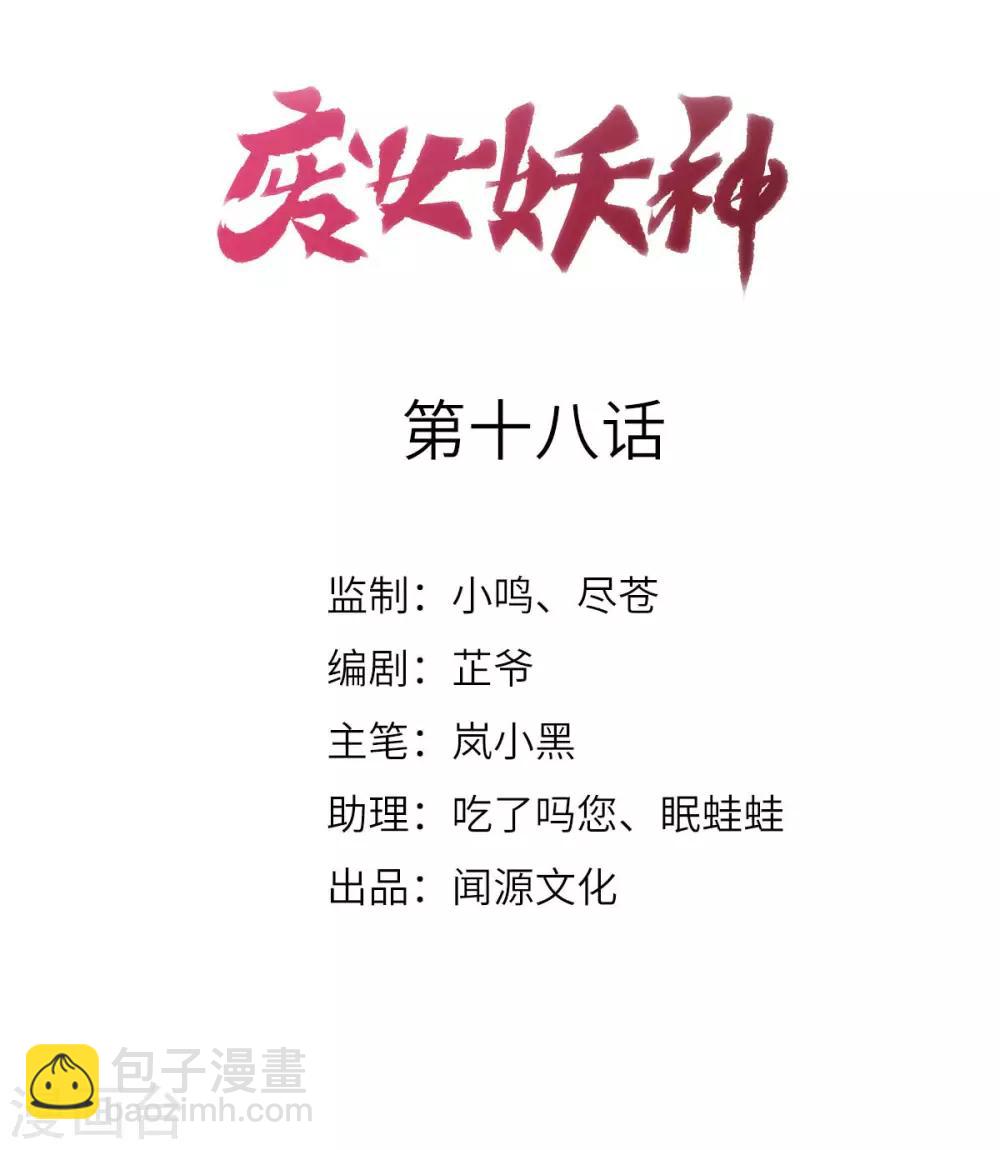 第18话：真正的主人(1/2)-第19话