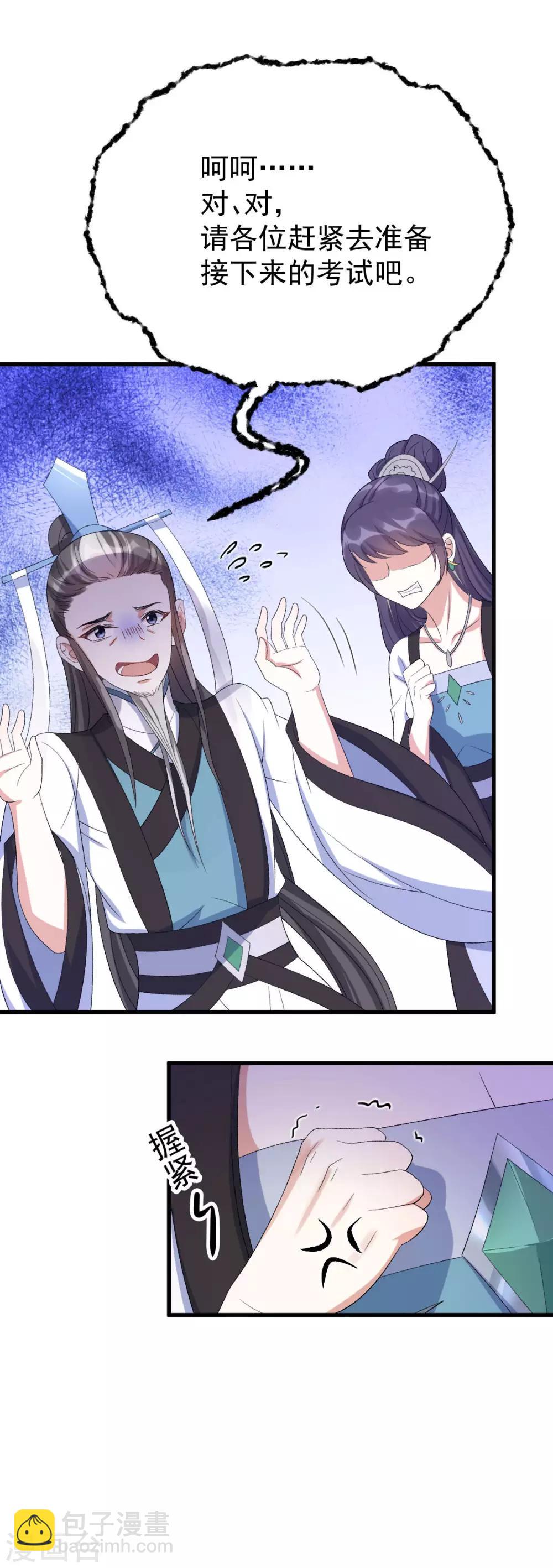 第22话：讨要特权-第23话